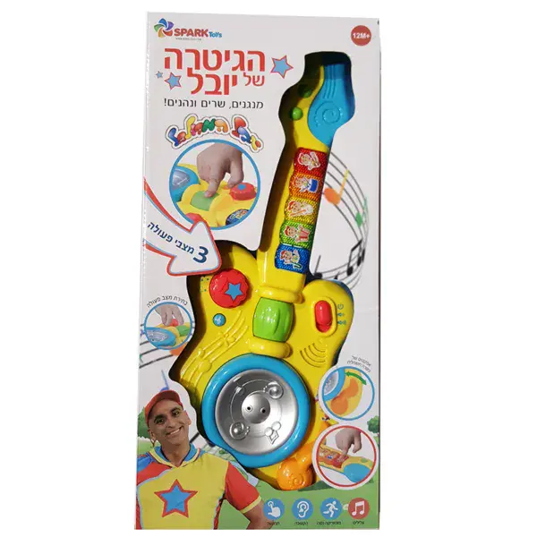 הגיטרה של יובל המבולבל