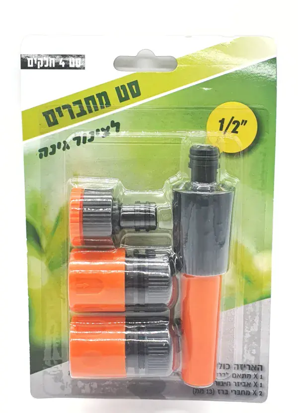 סט מחברים לצינור גינה