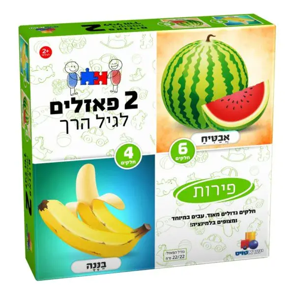 2 פאזלים בקופסה – פירות  4,6