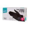 כפפות ניטריל כחולות/שחורת 100 יחידות מידה S