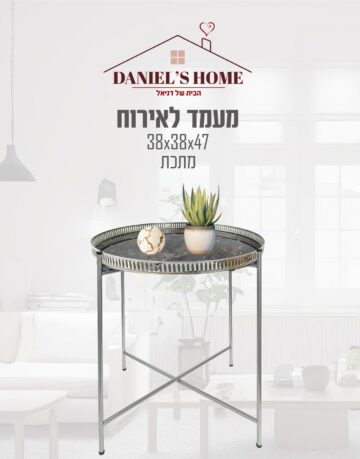 מעמד מתכת לאירוח 38*38*47 ס"מ