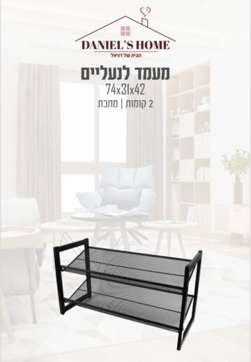 מעמד לנעליים 2 קומות 74*31*42 ס"מ